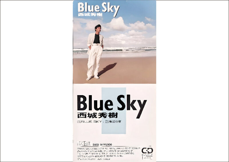 西城秀樹 Blue Sky 海辺の歌 8センチ シングルCD - 大阪府で昭和レトロ