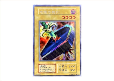 地獄の裁判 シークレットレア 初期 遊戯王カードを買取させていただきました。