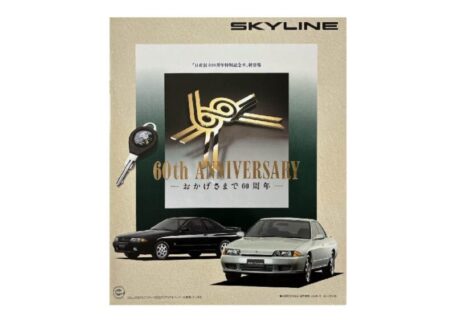 日産 スカイライン SKYLINE 全国限定3000台 60th ANNIVERSARY 自動車カタログを買取させていただきました。