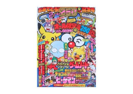 月刊コロコロコミック 1999年2月号 漫画雑誌を買取させていただきました。
