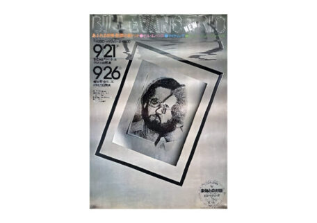 ビル・エヴァンス BILL EVANS TRIO 1978年ジャズコンサート 音楽B2判ポスターを買取させていただきました。