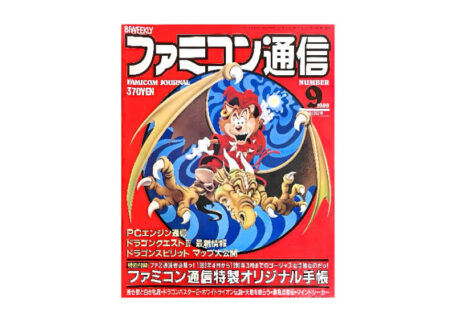 ファミコン通信 No.9 1989年4月28日 ゲーム雑誌を買取させていただきました。
