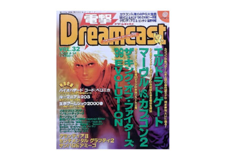 電撃ドリームキャスト 2000年4月14日号ゲーム雑誌を買取させていただきました。