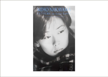 中山美穂 LETTERS in Love Letter アイドル写真集を買取いたしました。