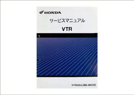 ホンダ VTR250 JBK-MC33 サービスマニュアルを買取いたしました。