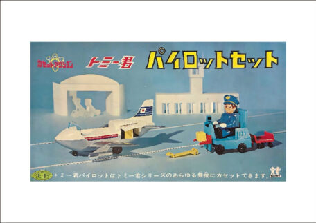 トミー君 パイロットセットを買取させていただきました。