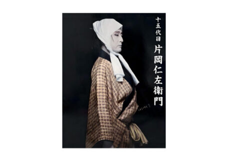 十五代目 片岡仁左衛門 写真集を買取いたしました。