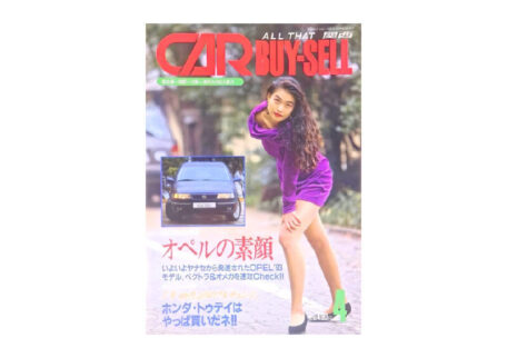 月刊カーバイセル CAR BUY-SELL Vol.183 1993年4月号 自動車雑誌を買取いたしました。