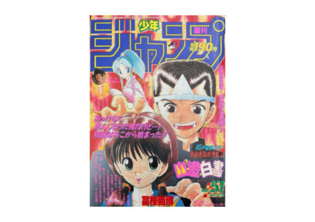 週刊少年ジャンプ 1990年12月3日 51号を買取させていただきました。