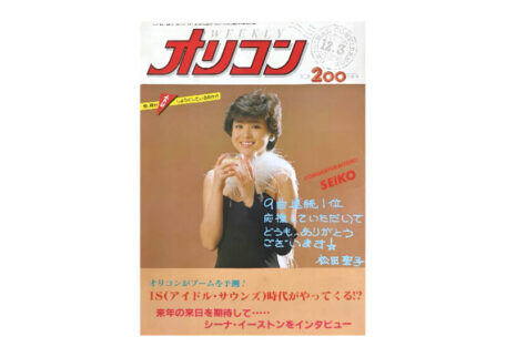 オリコン 1982年12月3日号を買取させていただきました。