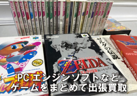 【PCエンジンゲーム出張買取】昭和レトロソフトをまとめて高価買取しました。