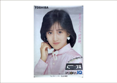 岡田有希子 TOSHIBA PASOPIA IQ B1判 アイドルポスターを買取いたしました。