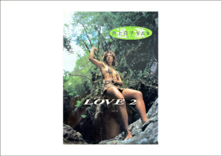 井上貴子 MAKE LOVE2 ヌード写真集を買取いたしました。