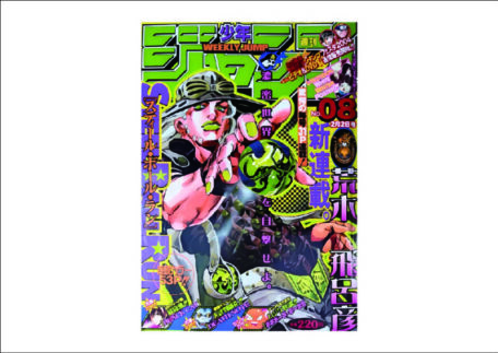 週刊少年ジャンプ 2003年12月2日号 No.08を買取いたしました。