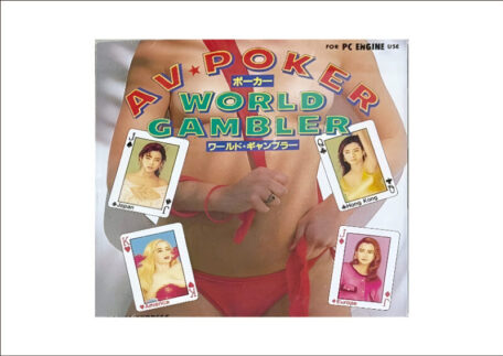 AVポーカー ワールドギャンブラー PCエンジン Huカードソフトを買取させていただきました。