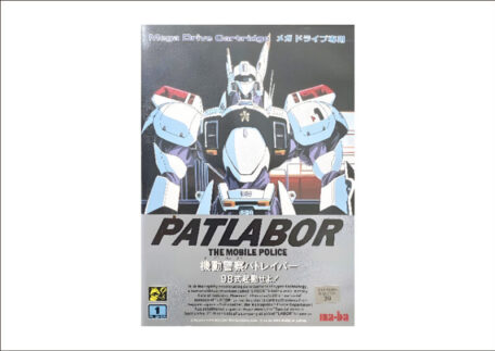 機動警察パトレイバー 98式起動せよ！ メガドライブソフト
