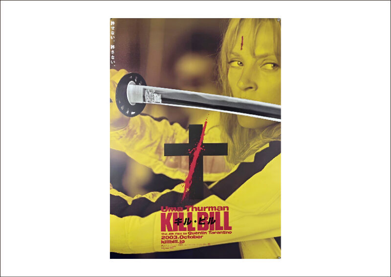 キル・ビル KILL BILL vol.1 B1判映画ポスターを買取しました。 - 大阪