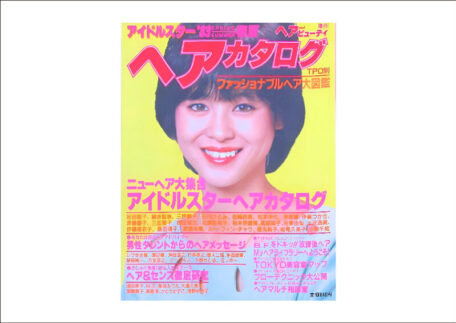 アイドルスターヘアカタログ ’83春夏を買取させていただきました。