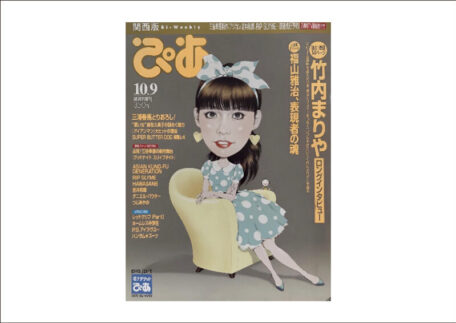 ぴあ 関西版 2008年10月9日号を買取いたしました。