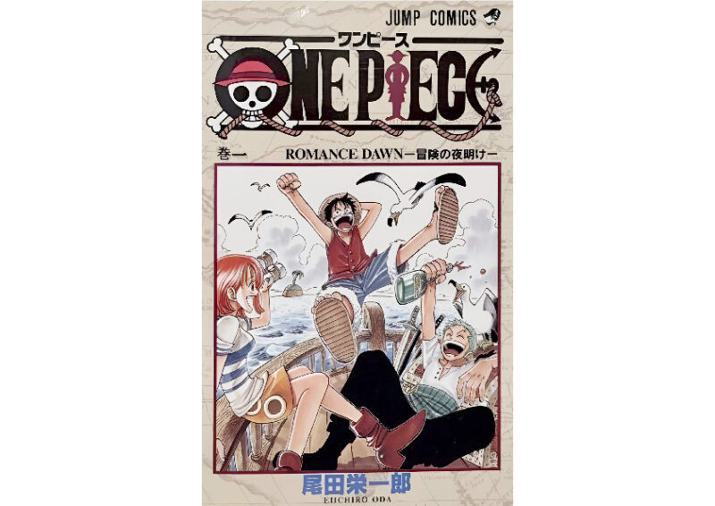 ワンピース ONE PIECE 1巻 初版 - 大阪府で昭和レトロ雑誌の買取なら金剛洞