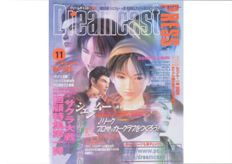 Dreamcast PRESS 1999年11月号 ゲーム雑誌を買取しました