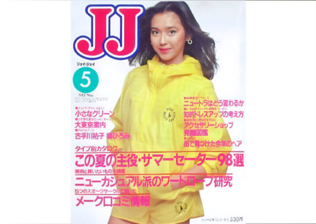 JJ ジェイジェイ 1982年5月号 ファッション雑誌を買取しました