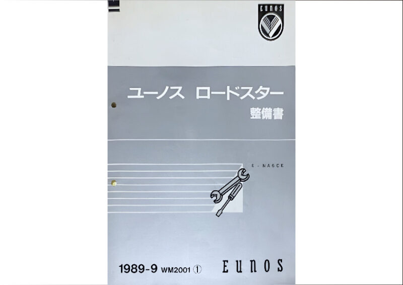 マツダ ユーノスロードスター 1989-9 WM2001 整備書 - 大阪府で昭和