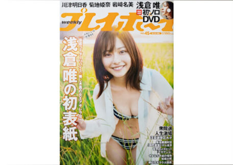 週刊プレイボーイ 2021年11月8日号 No.45