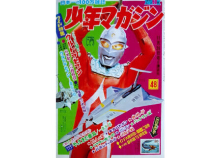 週刊少年マガジン 1967年11月26日号 No.48