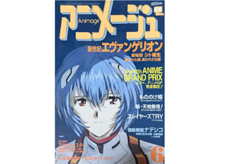アニメージュ 1997年6月号を買取いたしました