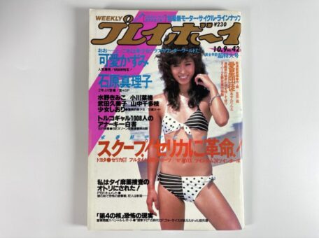 大阪府高槻市｜週刊プレイボーイ10月9日号 No.42を出張買取しました